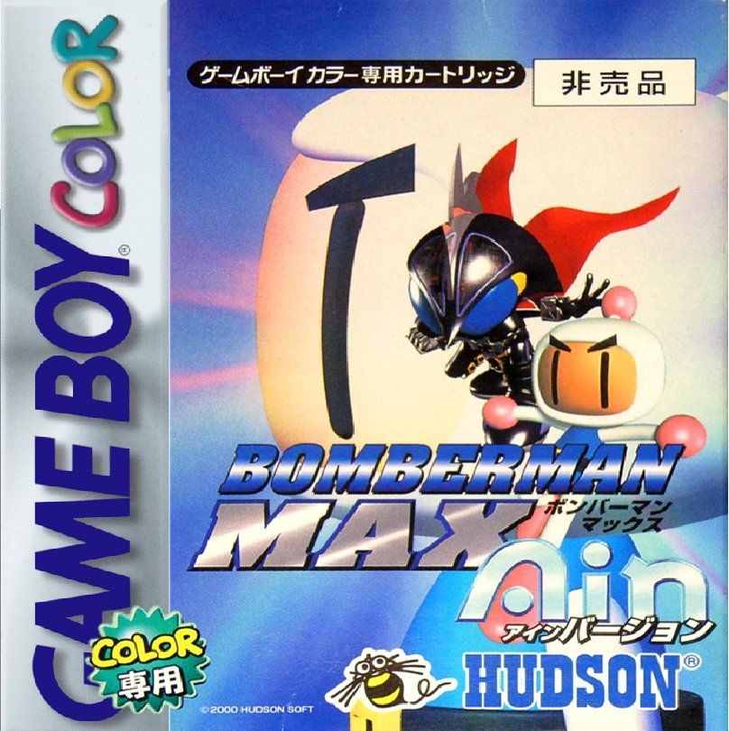 炸弹人MAX：艾因版