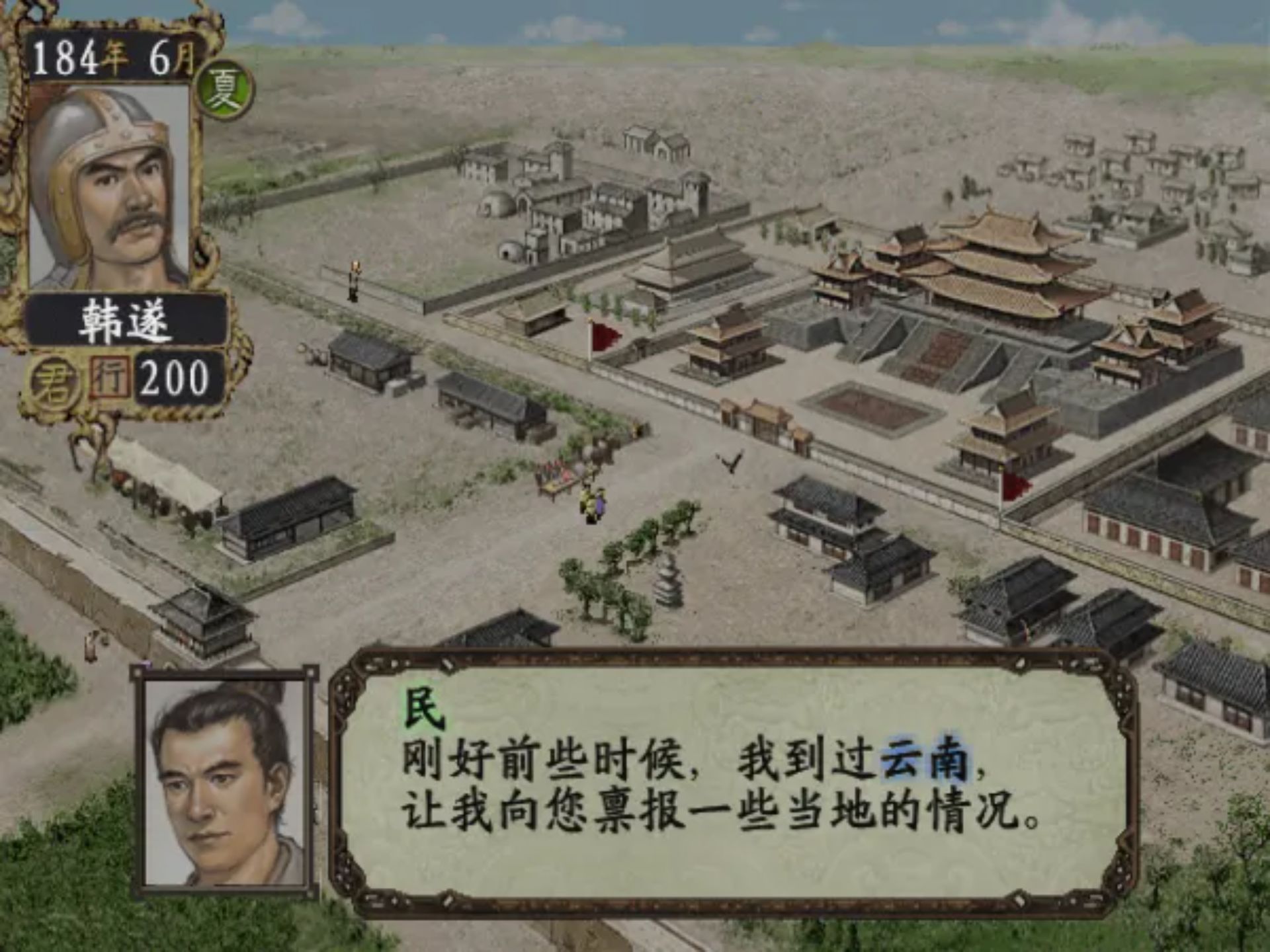 三国志7 疾风劲草汉化PS2游戏截图第10张