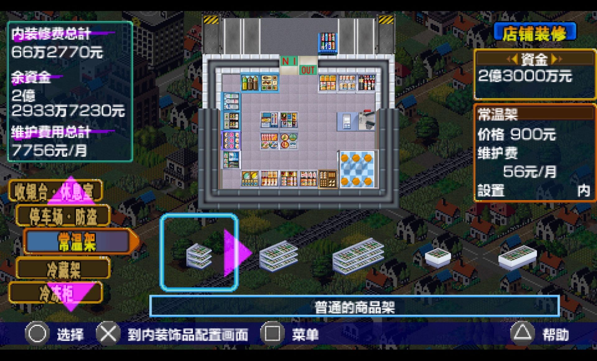 便利商店：携带版PSP游戏截图第7张