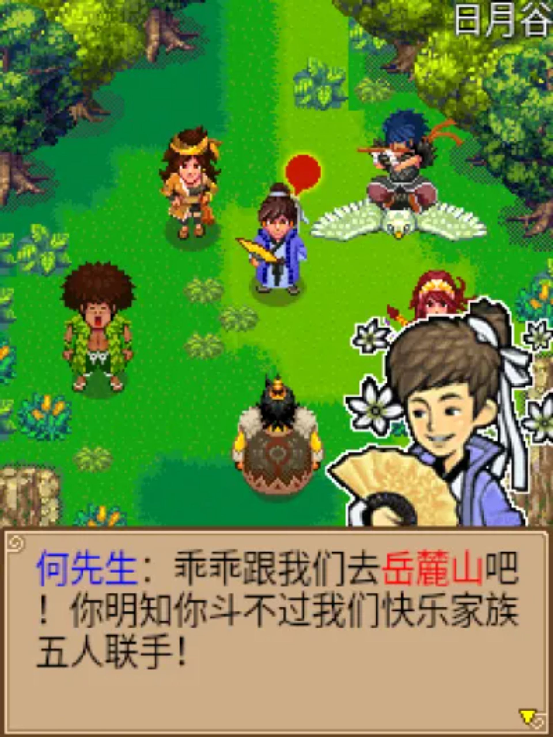 快乐家族：笑傲武林Java游戏截图第3张