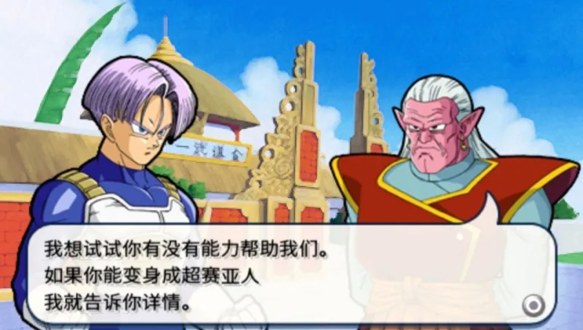 龙珠Z：真武道会2PSP游戏截图第6张