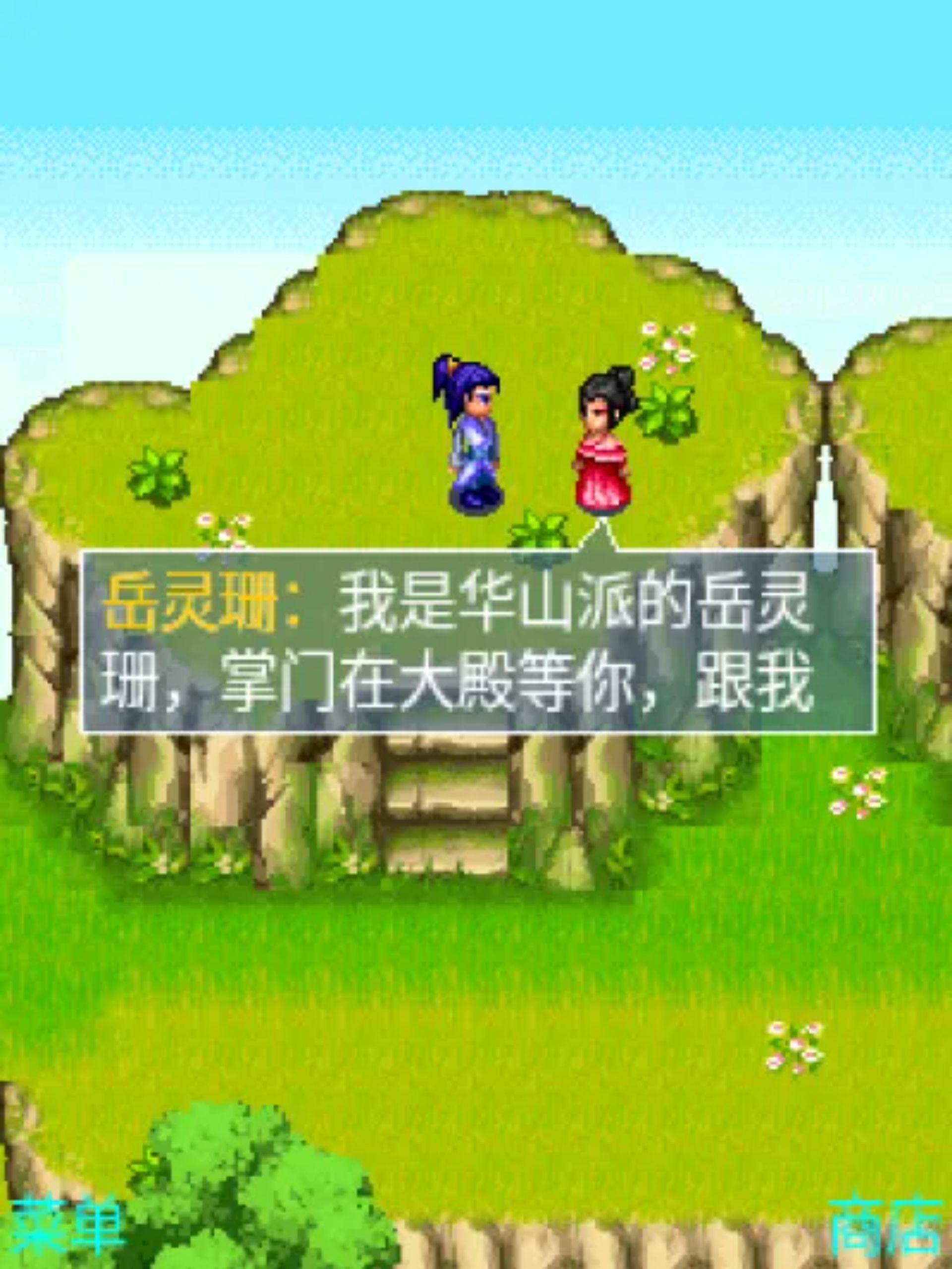 笑傲江湖：葵花劫Java游戏截图第16张