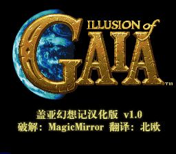 盖亚幻想纪SFC游戏截图第1张