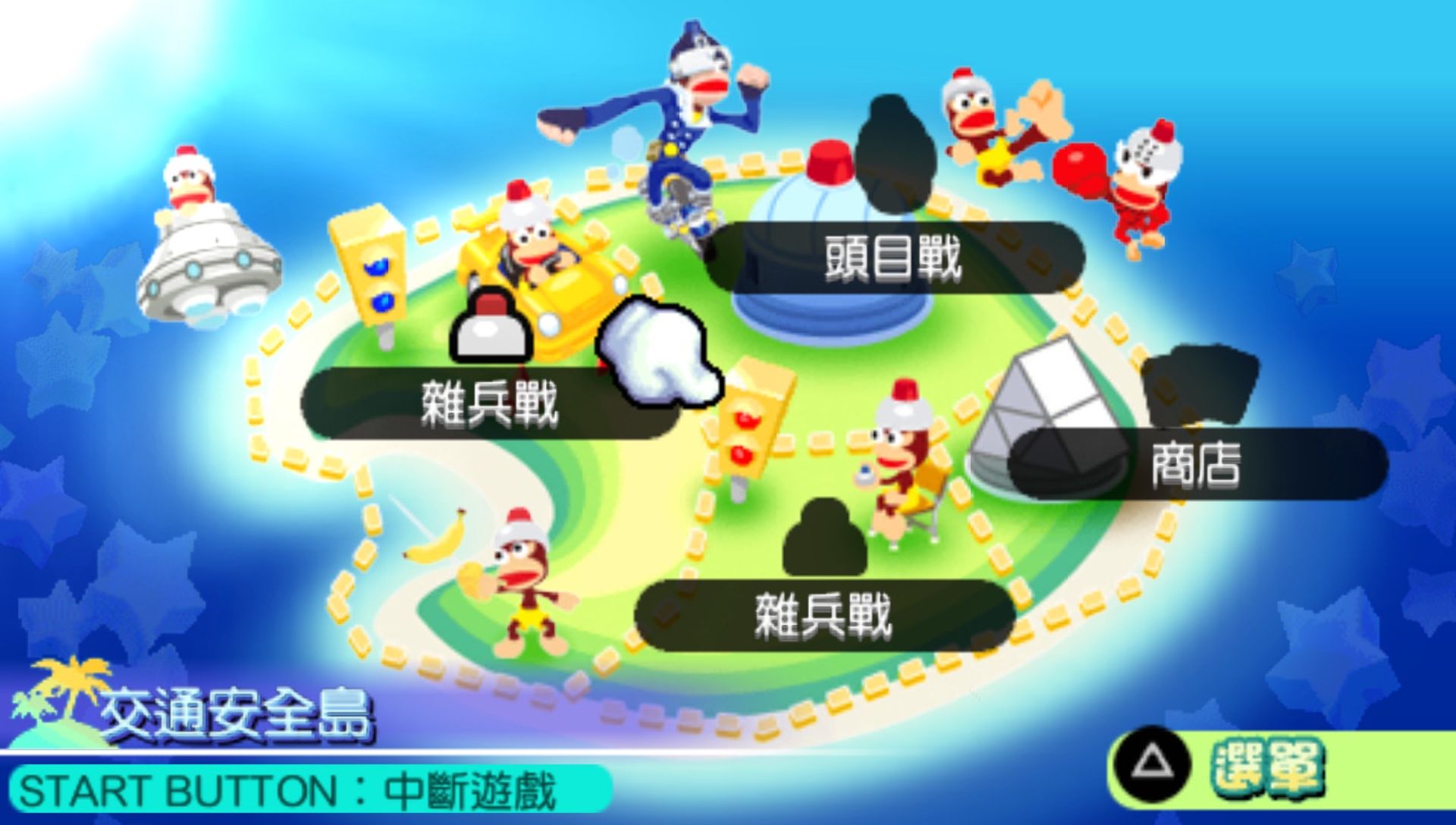 比波猴学院2PSP游戏截图第3张