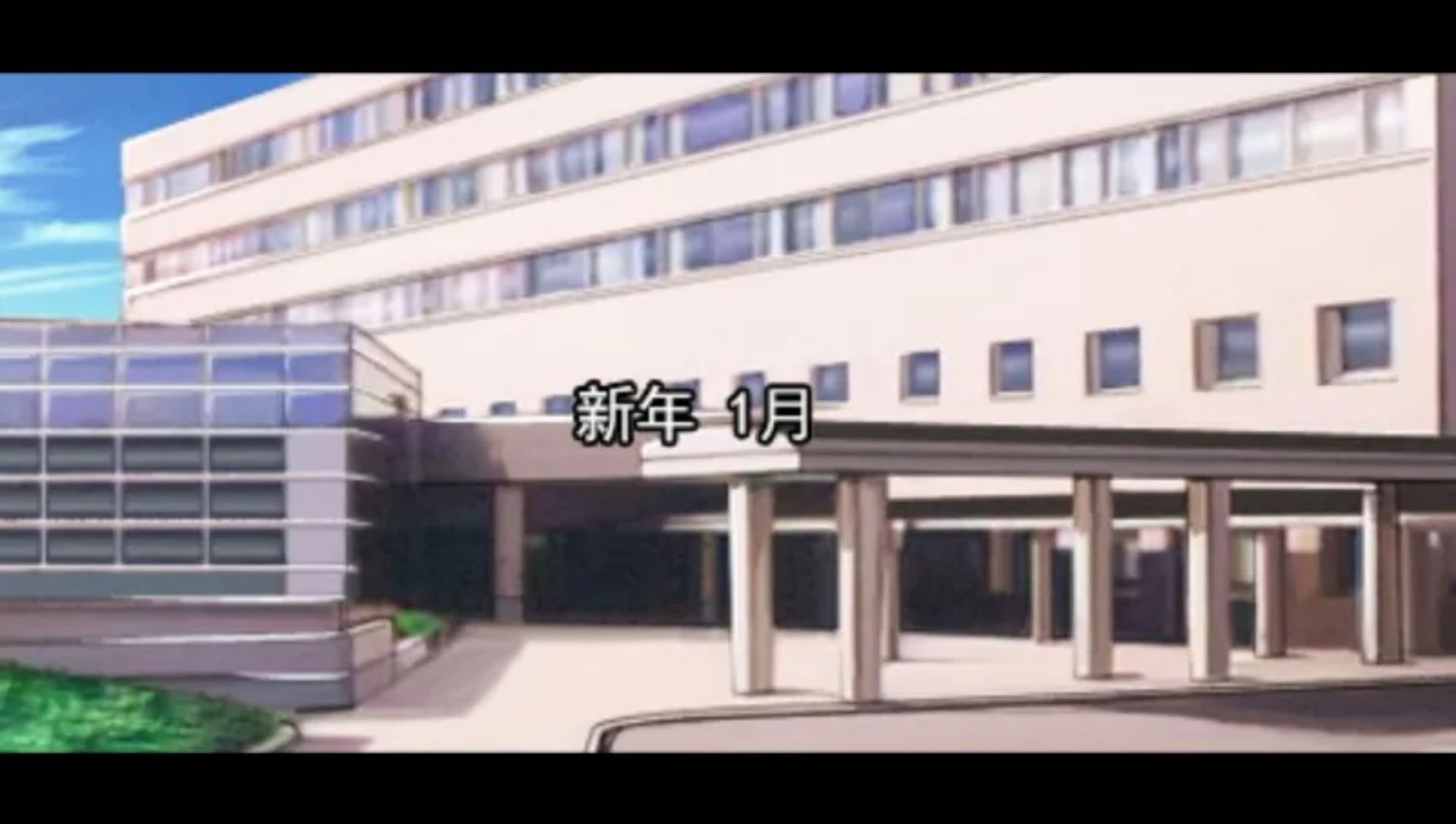 水仙：如果还有明天PSP游戏截图第7张