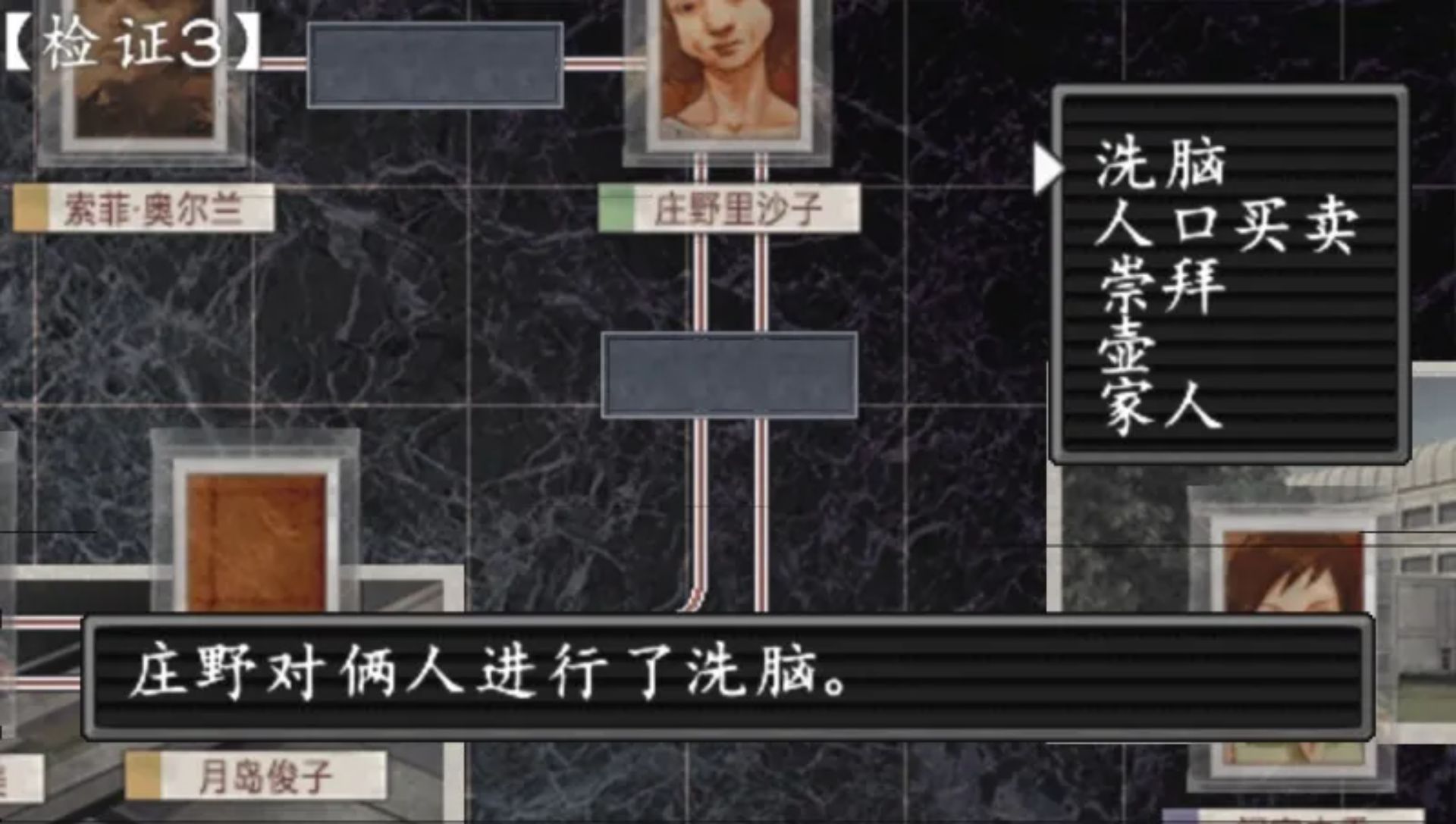 流行之神3：警视厅怪异事件档案PSP游戏截图第20张