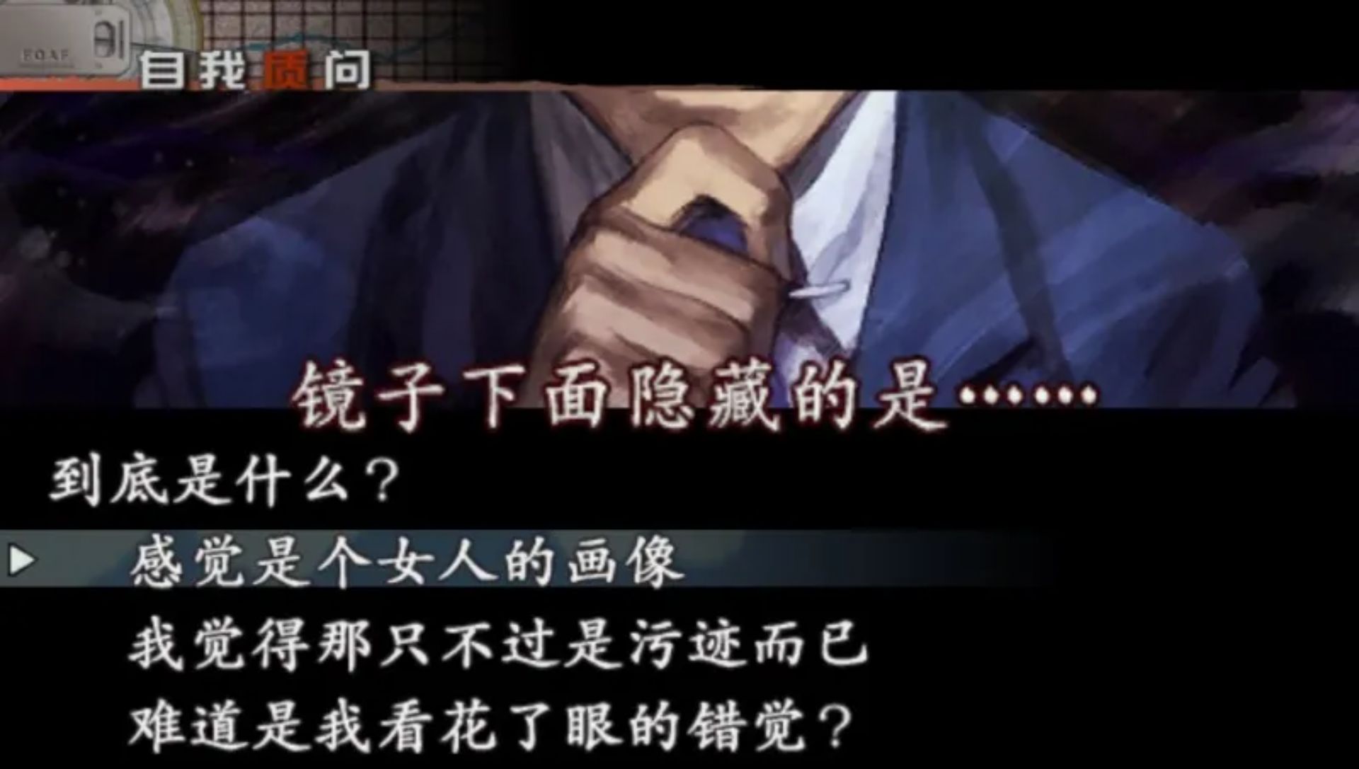 流行之神2：警视厅怪异事件档案（携带版）PSP游戏截图第8张