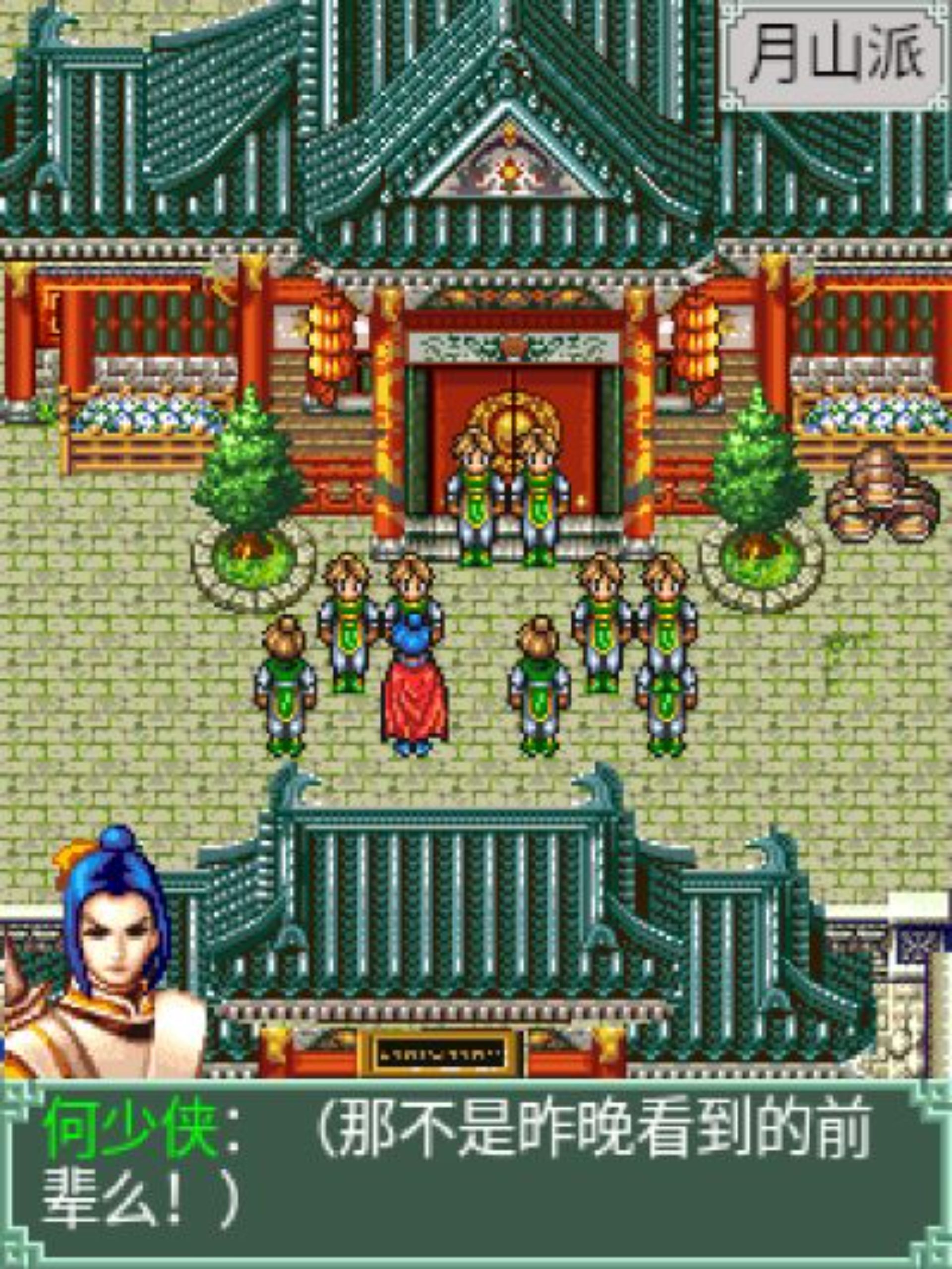 剑缘：镜湖情缘Java游戏截图第8张