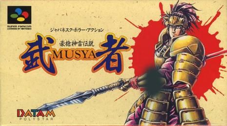 豪枪神雷传说：武者