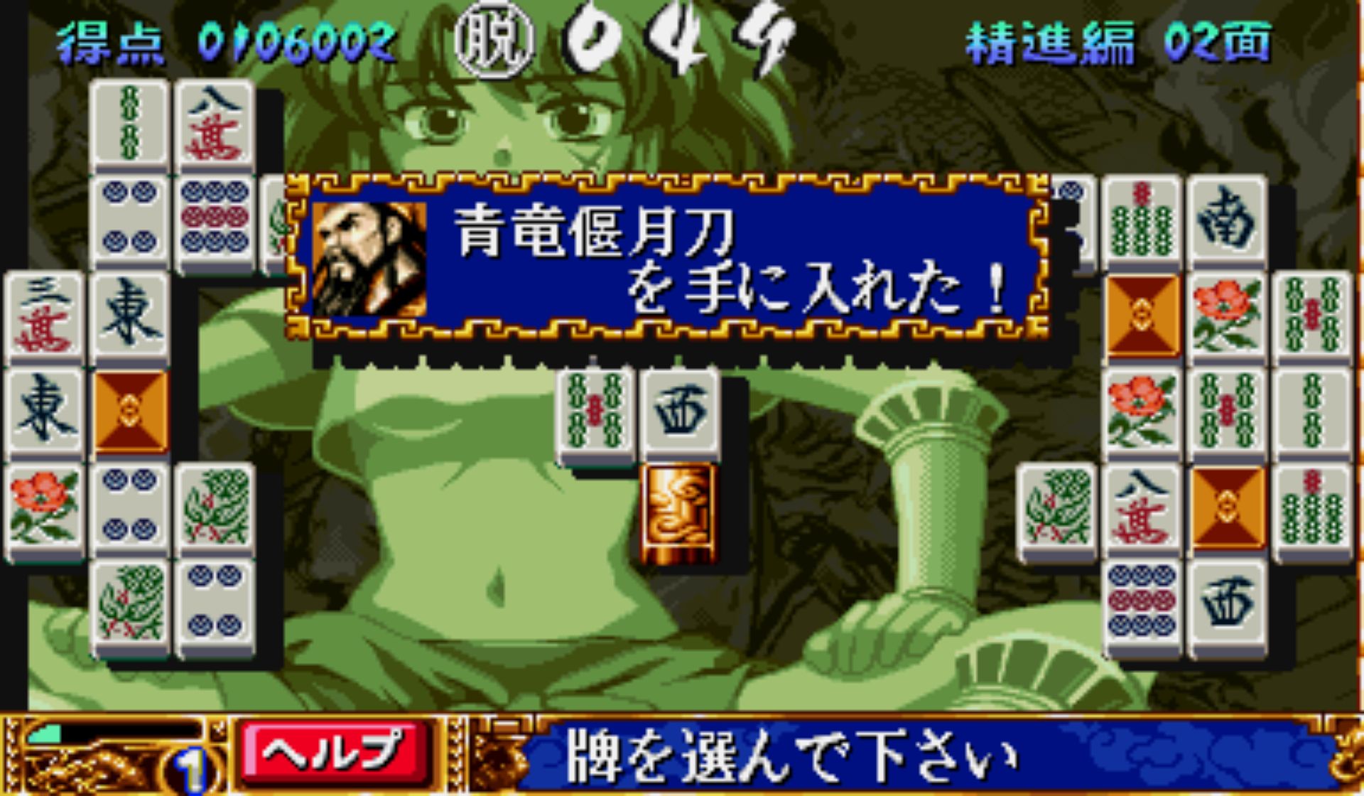 麻将牌：长江街机游戏截图第16张