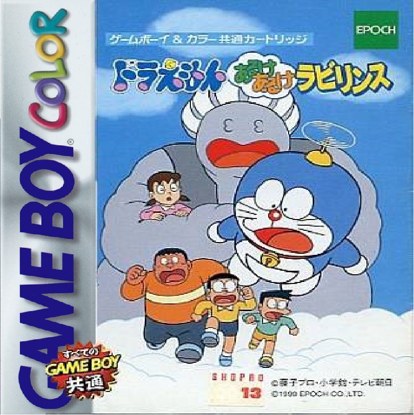 哆啦A梦：走走走迷宫