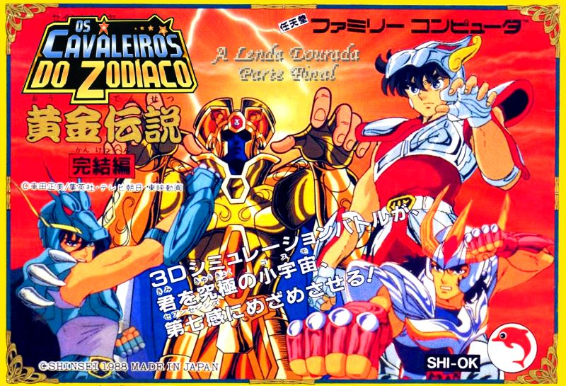 圣斗士星矢：黄金传说完结篇