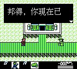 邦德007：末日帝国GB游戏截图第9张