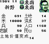 三国志GB游戏截图第9张