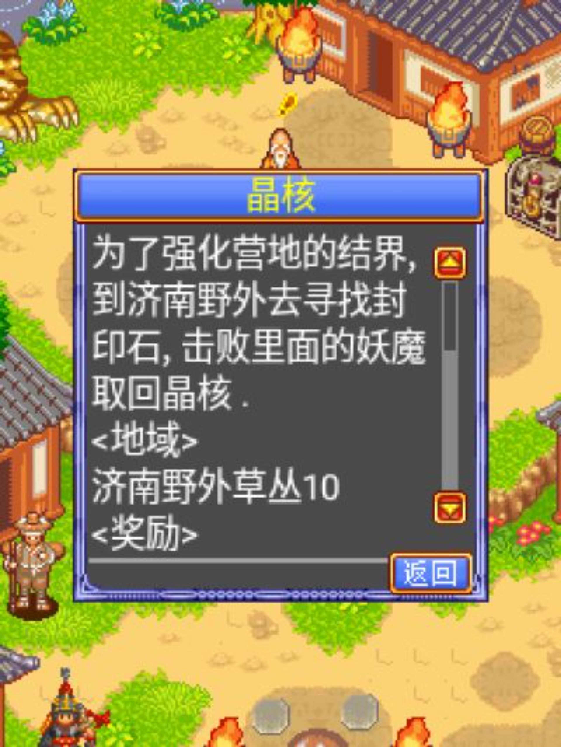 平倭英雄传：救世侠侣Java游戏截图第18张