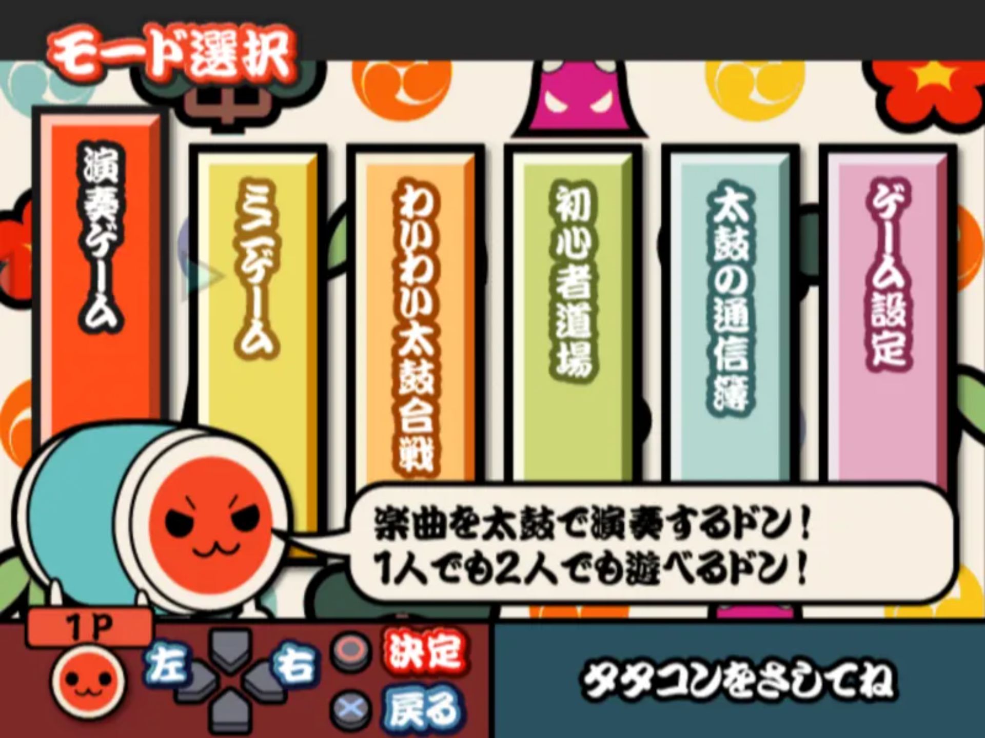 太鼓达人：热闹祭典！！四代目PS2游戏截图第2张