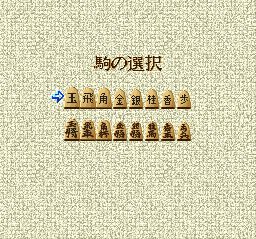 将棋：风林火山SFC游戏截图第13张