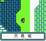 梦幻之星：拯救地球GB游戏截图第6张