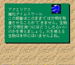 模拟地球SFC游戏截图第4张