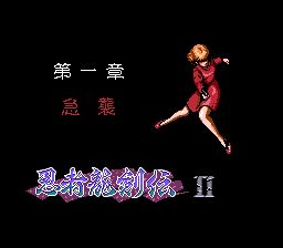 忍者龙剑传：巴SFC游戏截图第12张