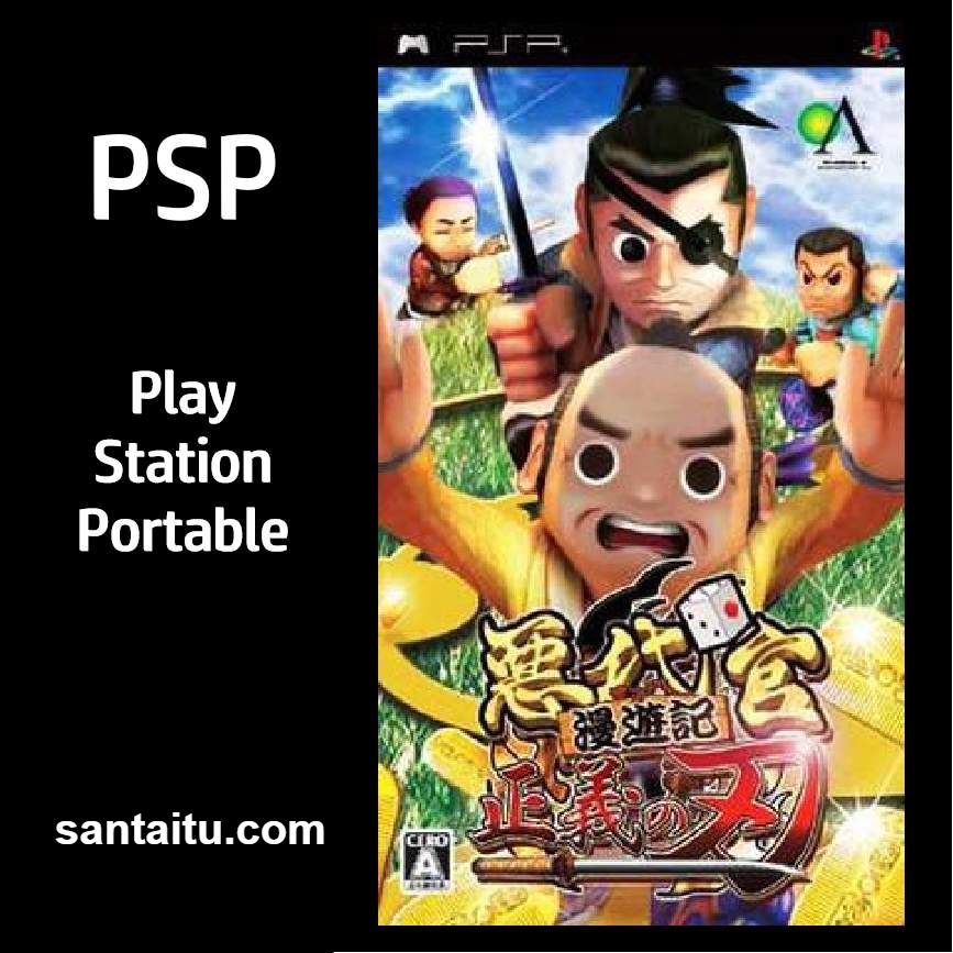 恶代官漫游记：正义之刃