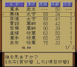 三国志4SFC游戏截图第11张