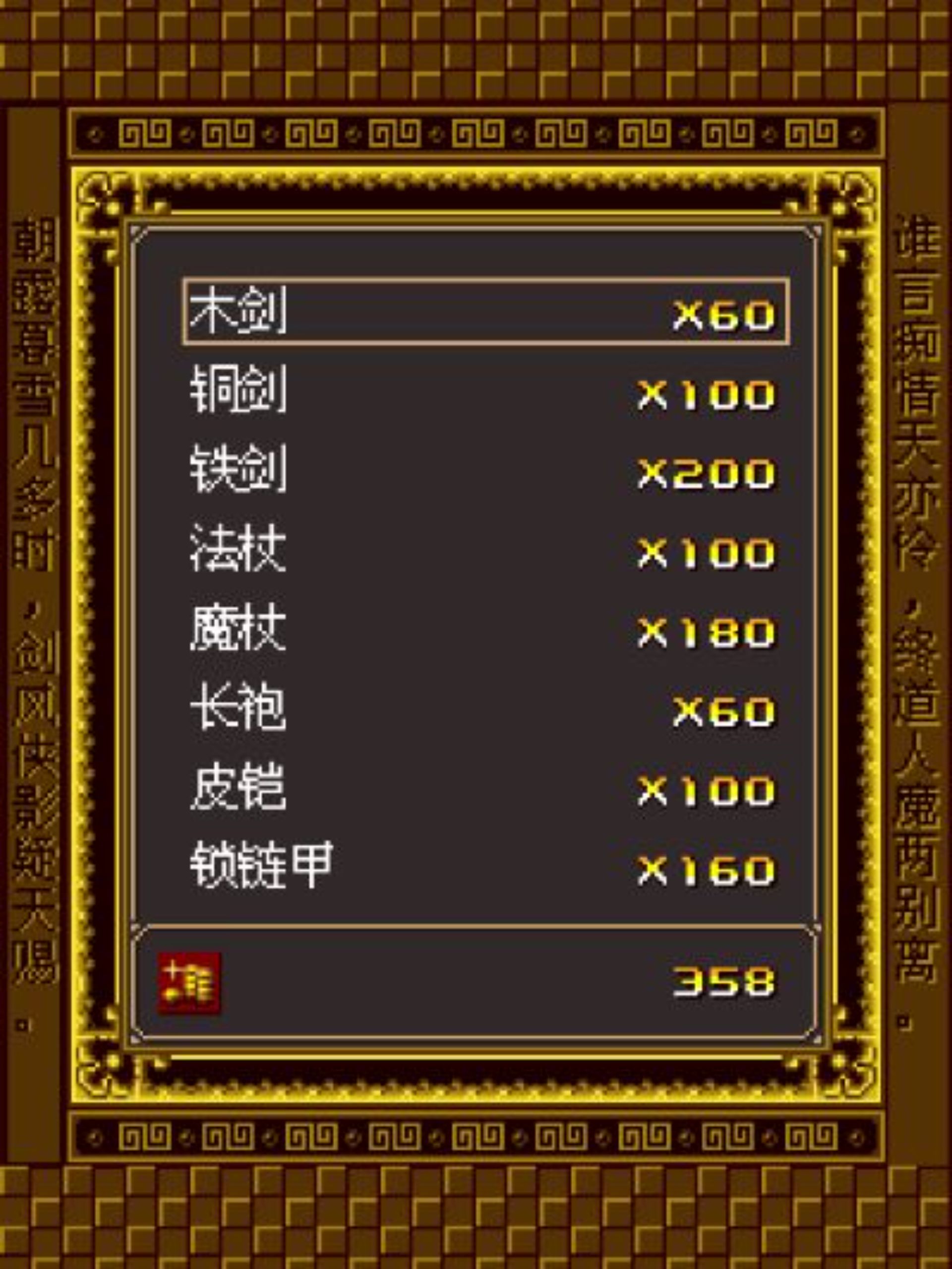 剑缘2：再续前缘Java游戏截图第13张