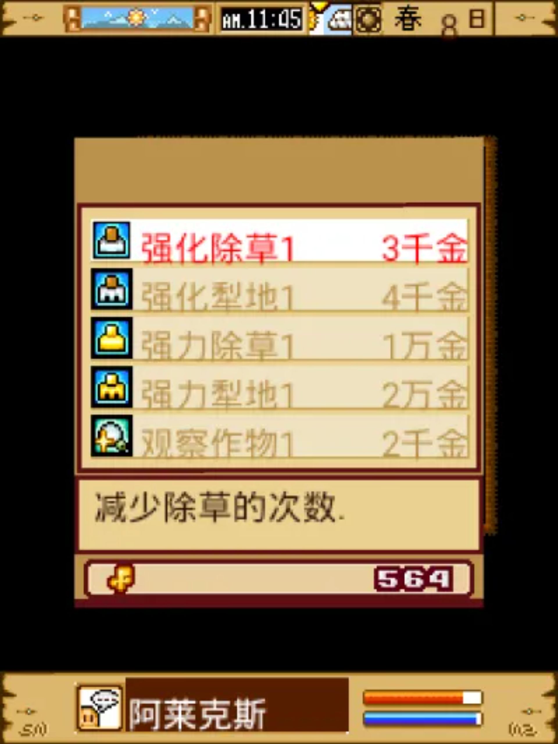 开心农场1Java游戏截图第11张