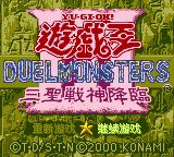 游戏王3：三圣战神降临