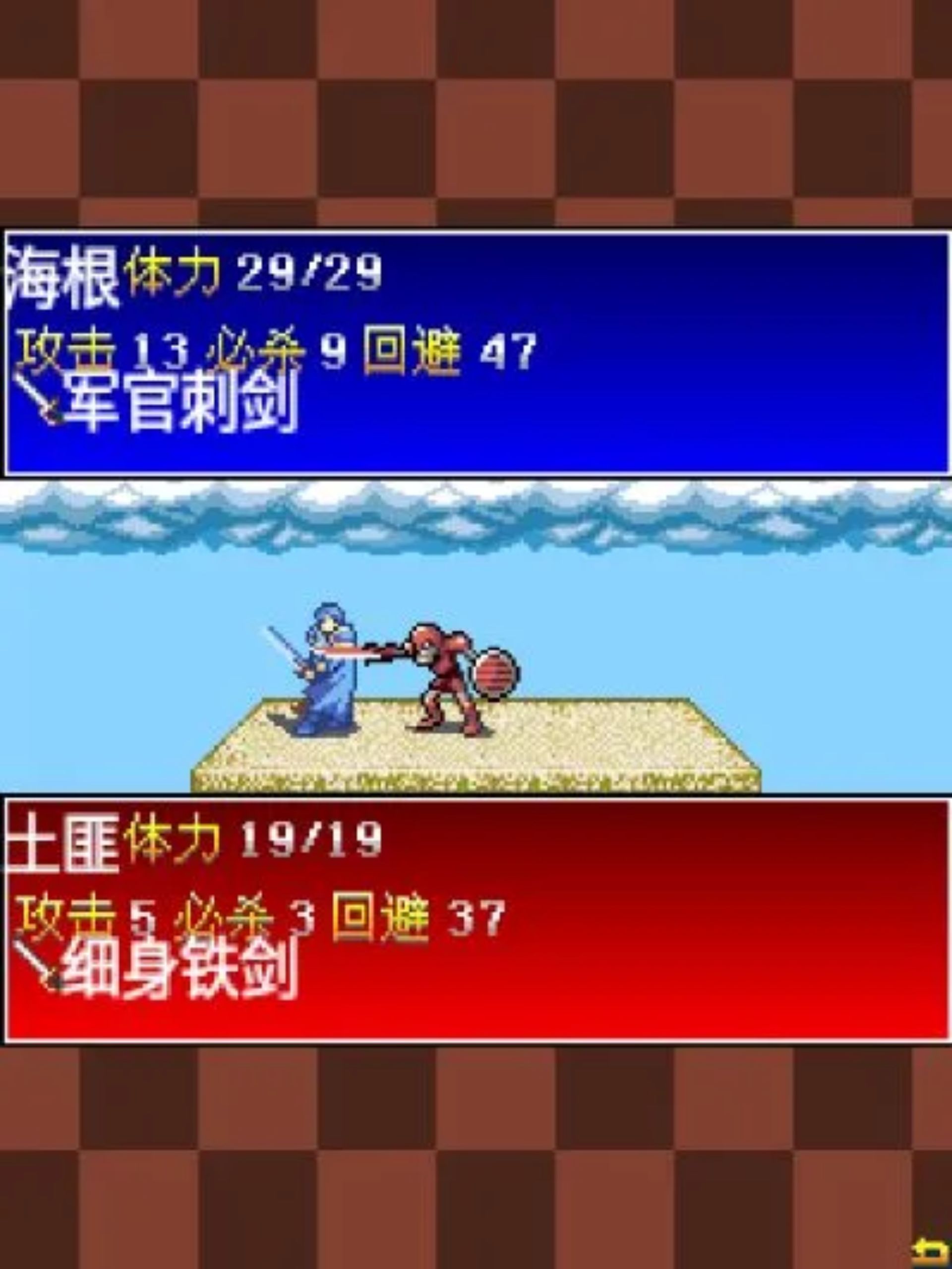 圣火纹章完结篇：骑士时代Java游戏截图第15张