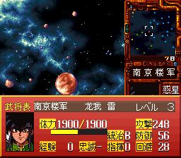 银河战国群雄传SFC游戏截图第14张