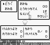 风来的西林：月影村的怪物GB游戏截图第13张