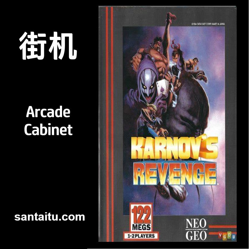 卡洛夫的复仇／斗士的历史