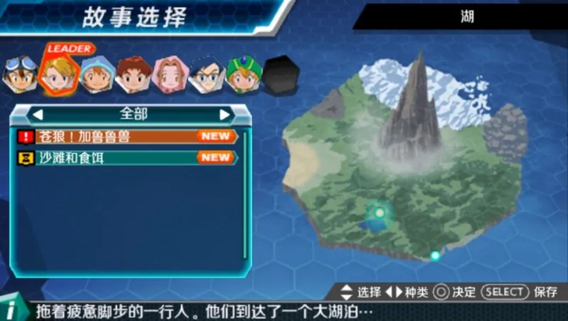 数码宝贝大冒险PSP游戏截图第15张