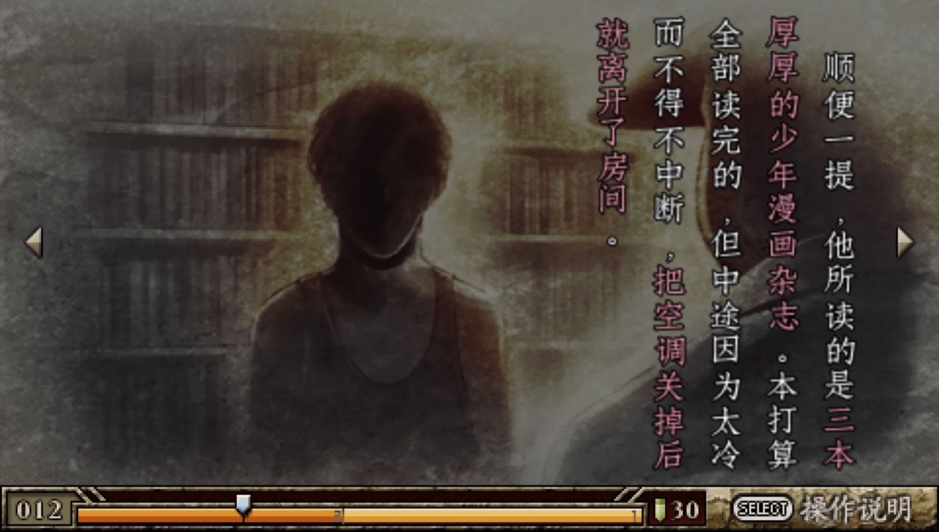 诡计对逻辑：第二季PSP游戏截图第10张