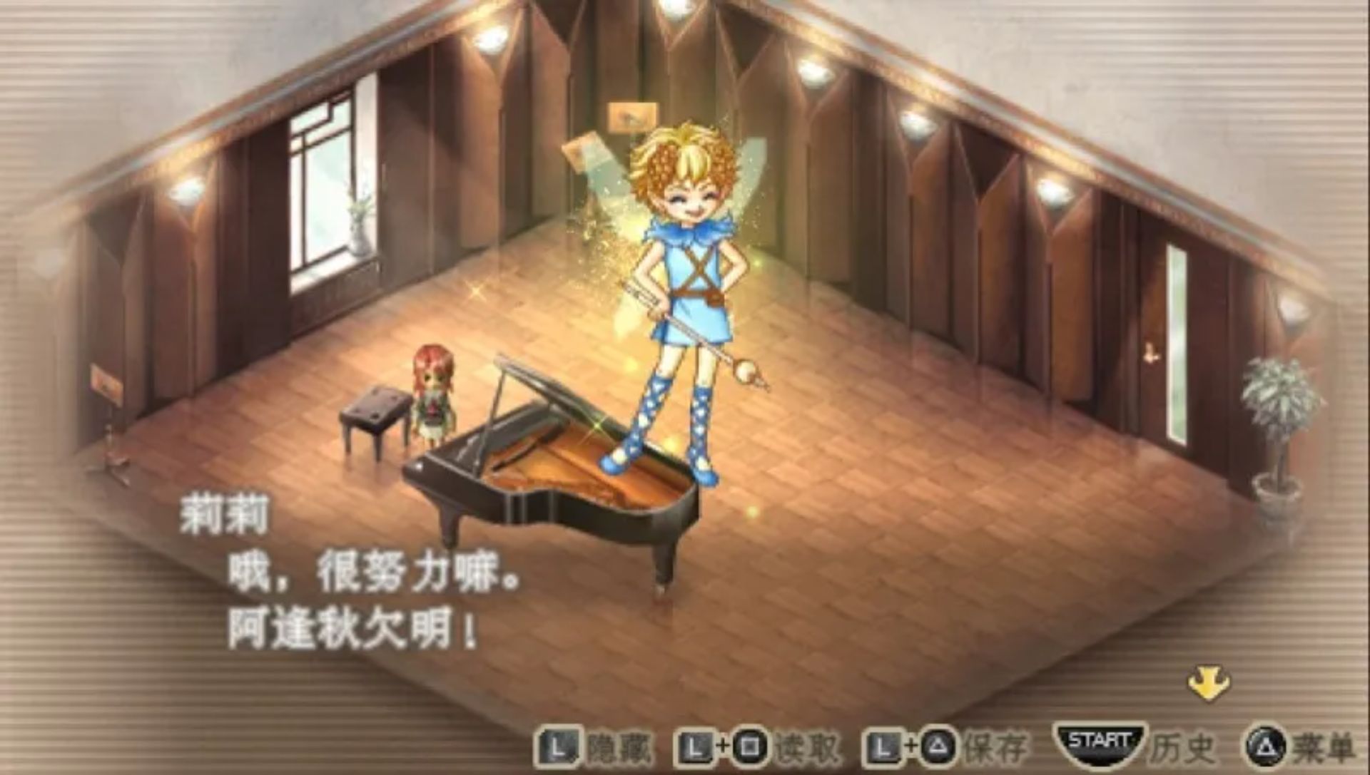 金色的琴弦2FPSP游戏截图第8张