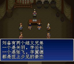 三国志英杰传SFC游戏截图第11张