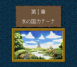 未来勇者1SFC游戏截图第15张