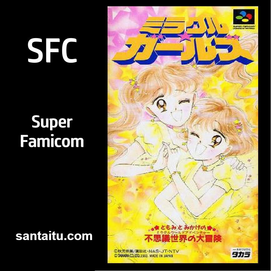 神奇女孩／淘气小魔女：友美和御影的神奇世界大冒险