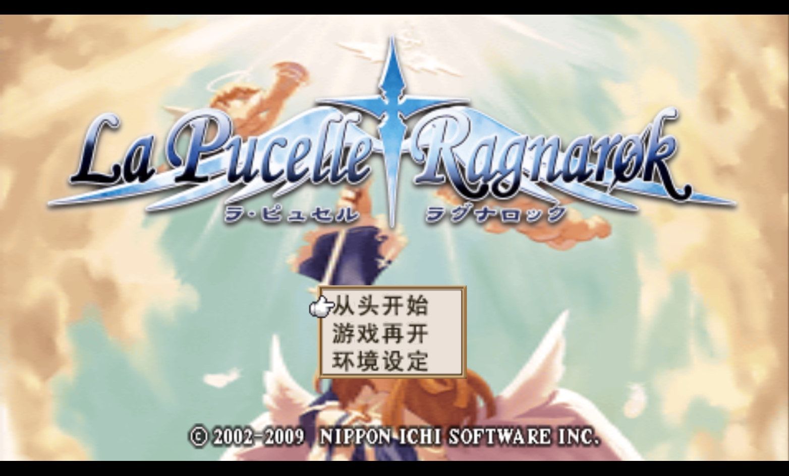 仙境传说：光之圣女（诸神的黄昏）PSP游戏截图第1张