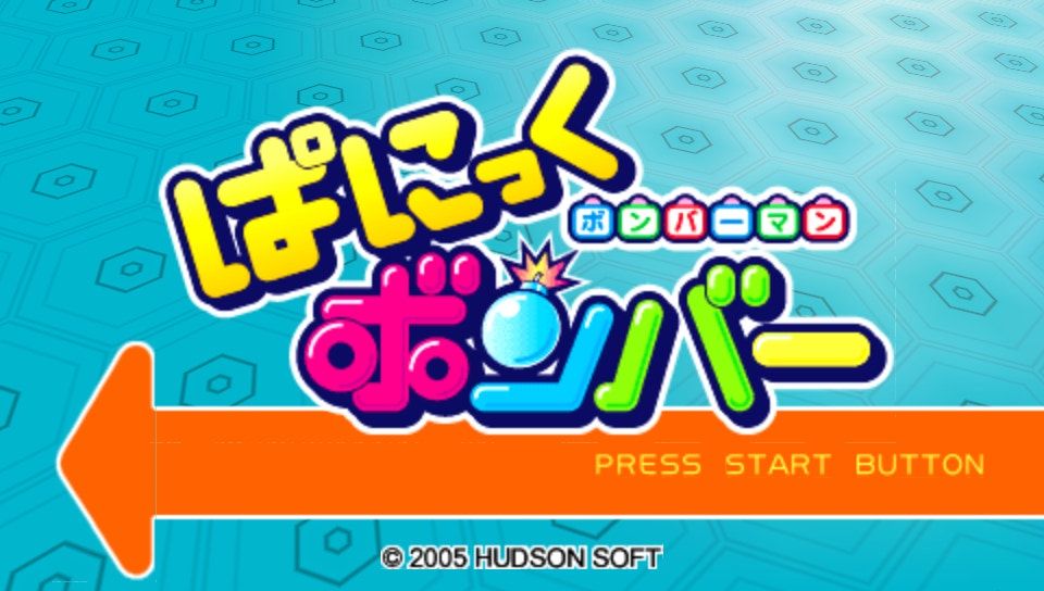 炸弹人：燃烧炸弹PSP游戏截图第1张