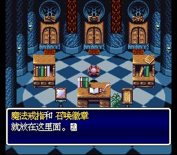 天地创造SFC游戏截图第19张