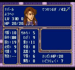 火焰纹章：阿卡尼亚大陆战记SFC游戏截图第13张