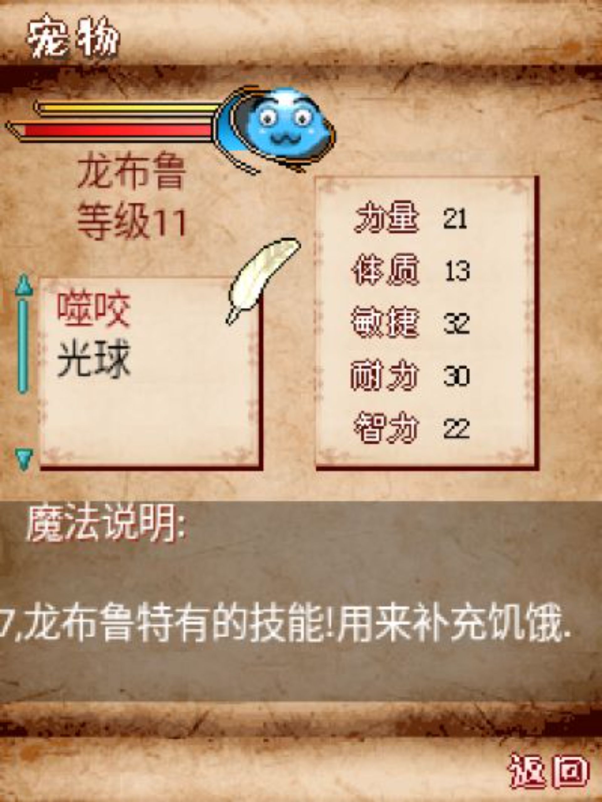 神谕：恶魔之子传说Java游戏截图第14张