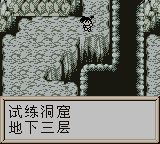 石器时代：精灵王诞生GBC游戏截图第38张