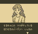 美少女战士GB游戏截图第8张