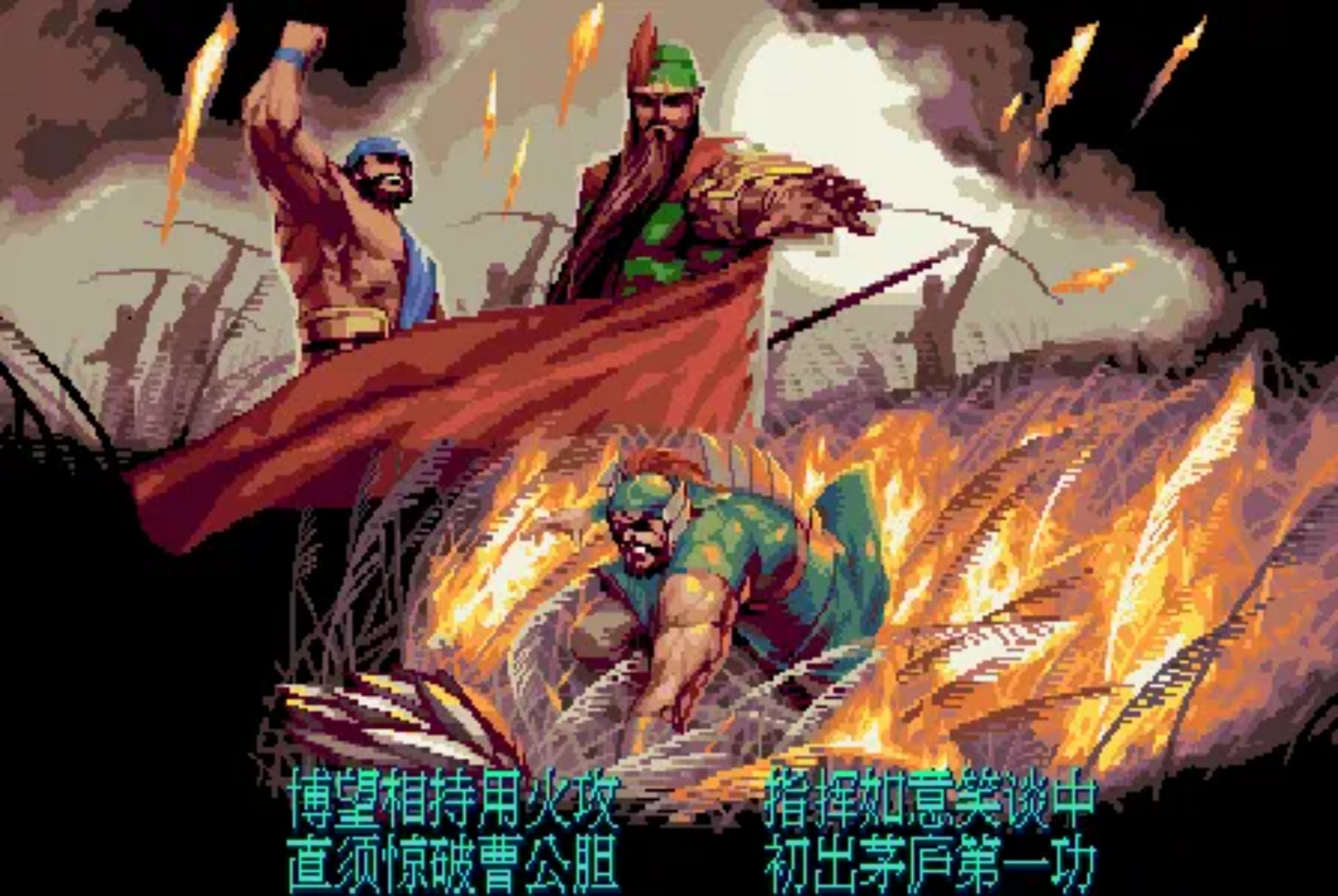 三国战纪2街机游戏截图第11张