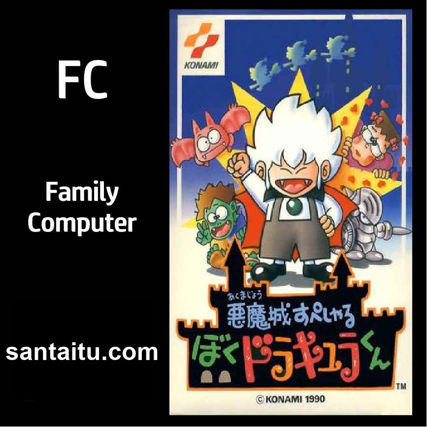 恶魔城外传：德古拉之子／少年德古拉君