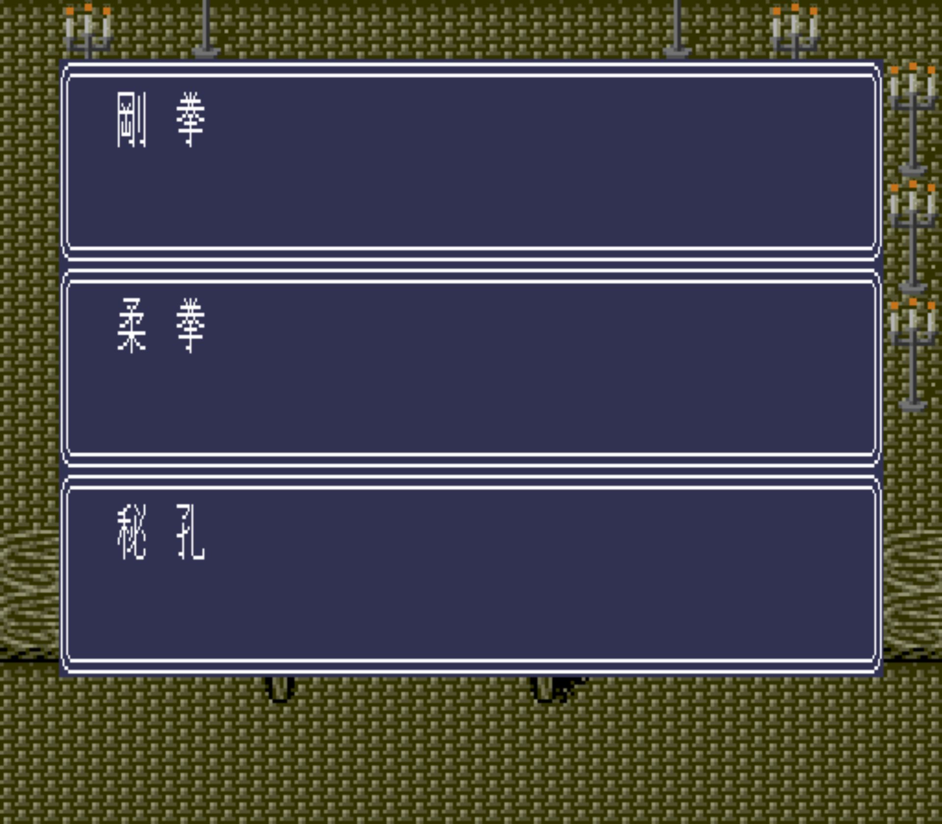 北斗神拳5：天魔流星传SFC游戏截图第12张