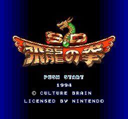 SD飞龙之拳SFC游戏截图第1张